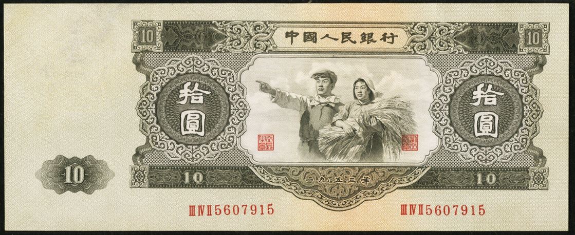 Chinese paper money